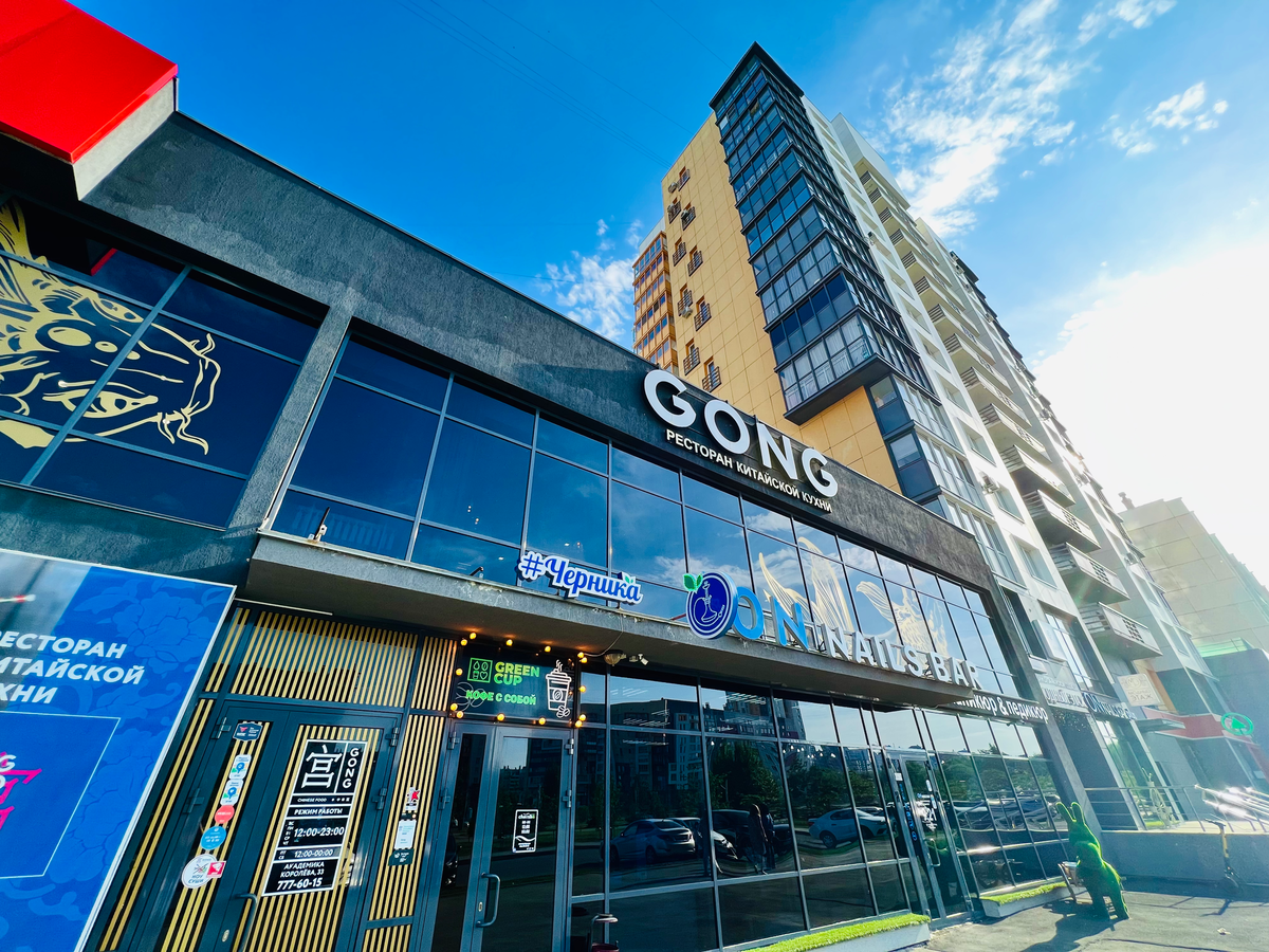 Gong ул академика королева 33 челябинск фото Семейный ужин в китайском ресторане "GONG" в Челябинске: поели лотоса, попили "М