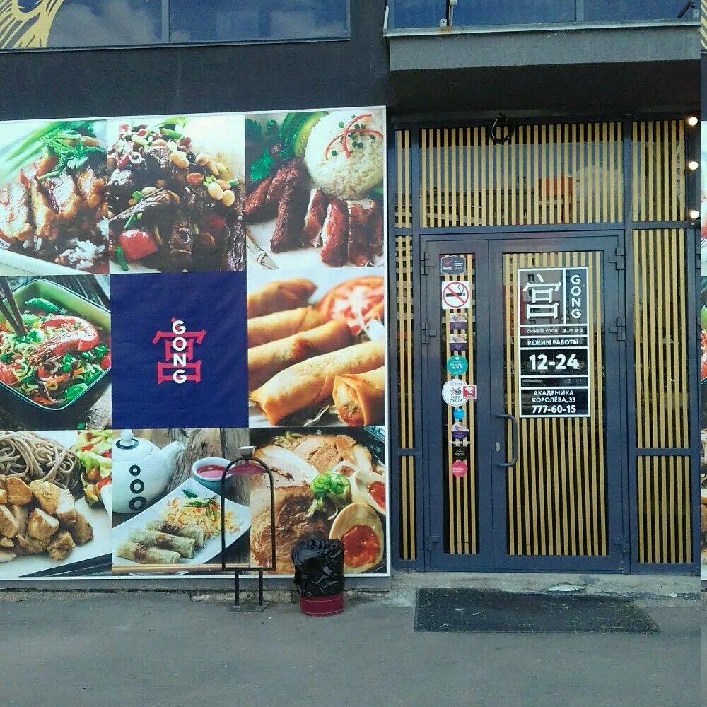 Gong ул академика королева 33 челябинск фото Панорама: Gong, ресторан, ул. Академика Королёва, 33, Челябинск - Яндекс Карты