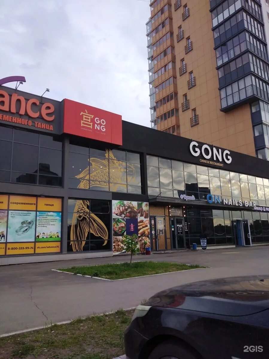 Gong ул академика королева 33 челябинск фото Гонг челябинск - блог Санатории Кавказа