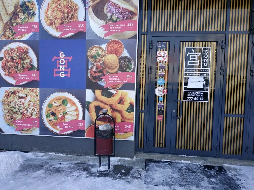 Gong ул академика королева 33 фото Gong, ресторан, ул. Академика Королёва, 33, Челябинск - Яндекс.Карты