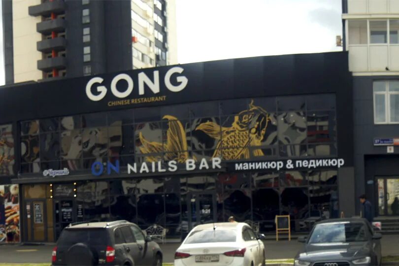 Gong ул академика королева 33 фото Гонг - Рестораны Челябинска