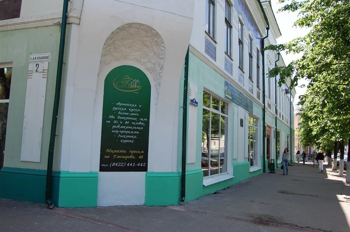 Gonzo ул гончарова 48 ульяновск фото В центре Ульяновска незаконно реконструировали здание. Ремонтные работы вовремя 