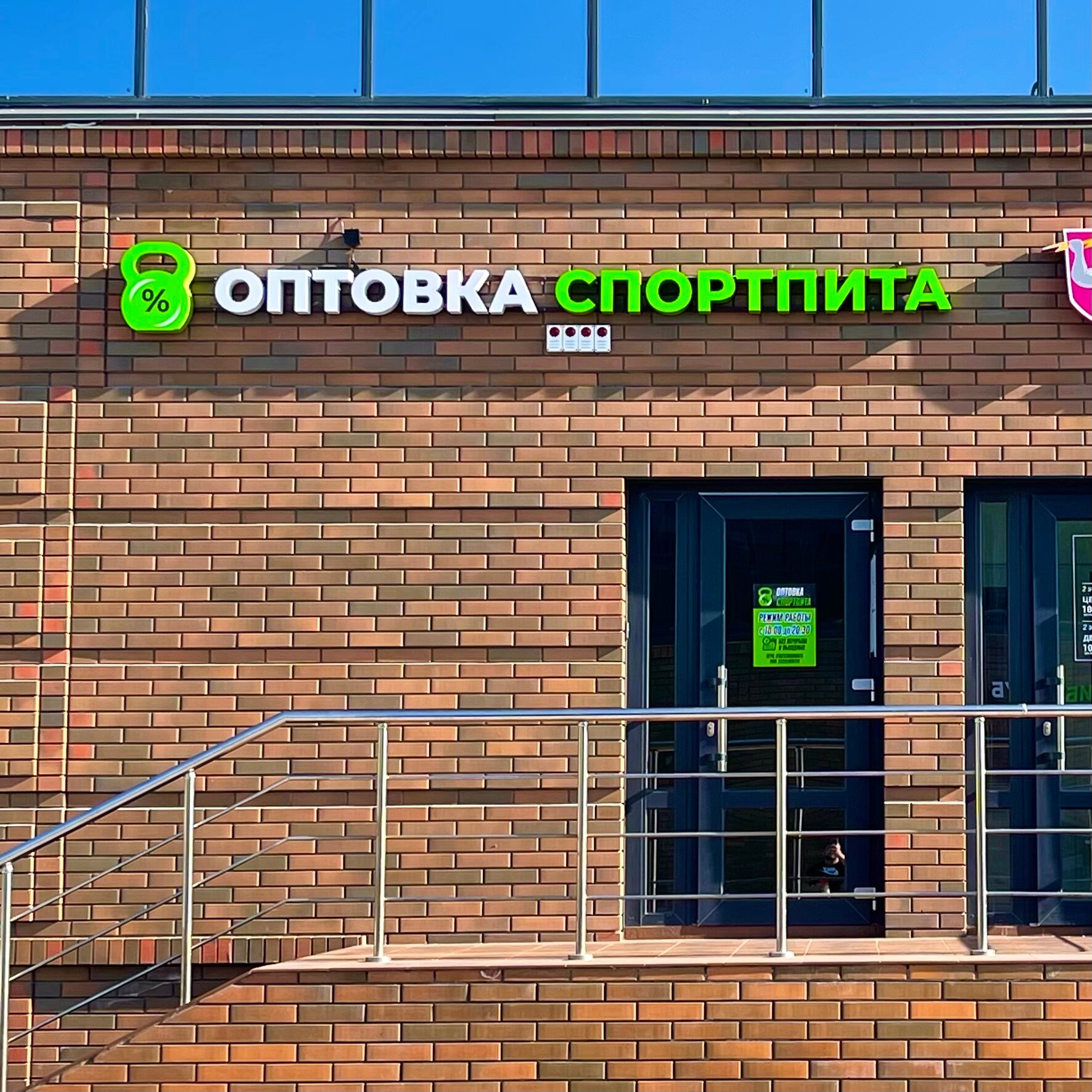 Gonzo ул щорса 14а белгород фото Больше не работает: Оптовка Спортпита, спортивное питание, Белгород, улица Щорса