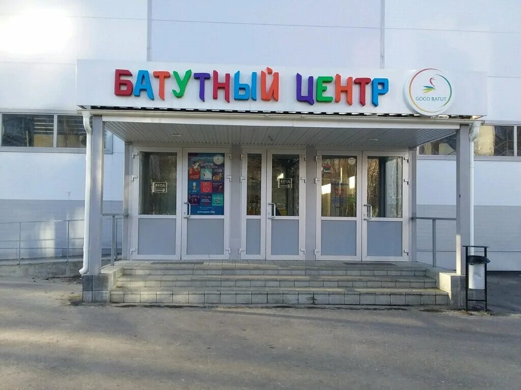 Good batut просп ленина 73а фото Panorama: Good Batut, trampoline center, Vladimir, Lenina Avenue, 73А - Yandex M