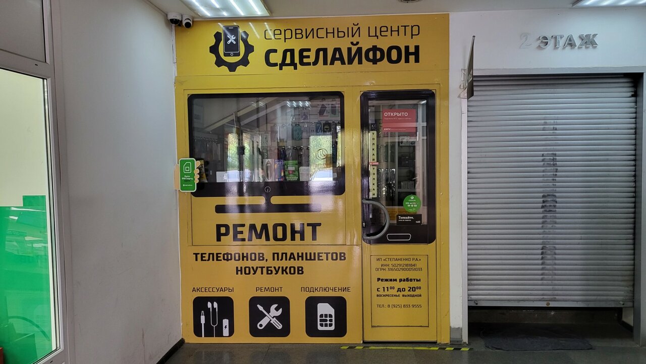 Good brand юбилейная ул 40 фото Фото: Сделайфон, телефондар жөндеу, Мытищи, Юбилейная улица, 36 - Яндекс Карты