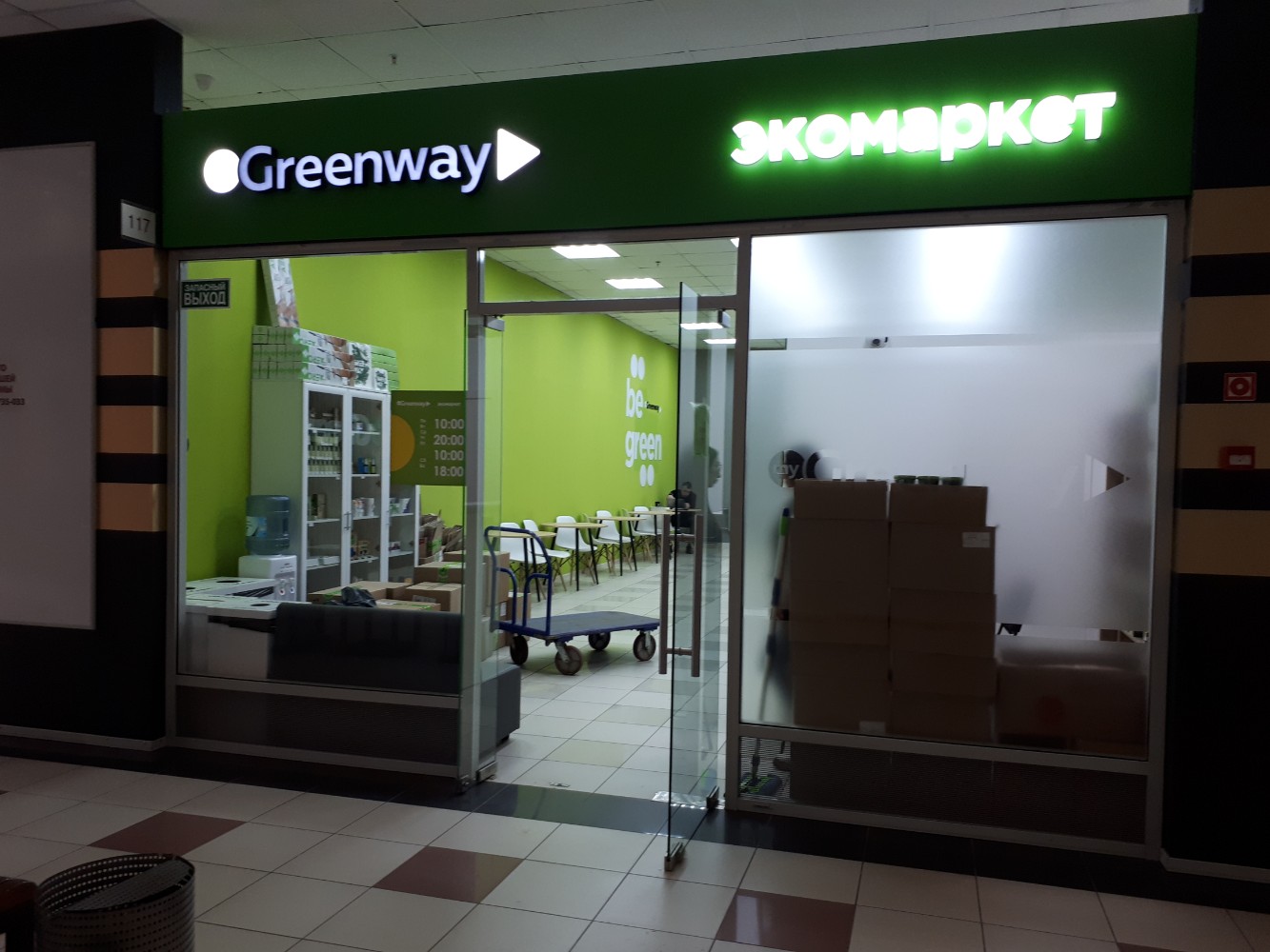 Good brand юбилейная ул 40 фото Отзывы о "Greenway", Самарская область, Тольятти, Юбилейная улица, 40 - Яндекс К
