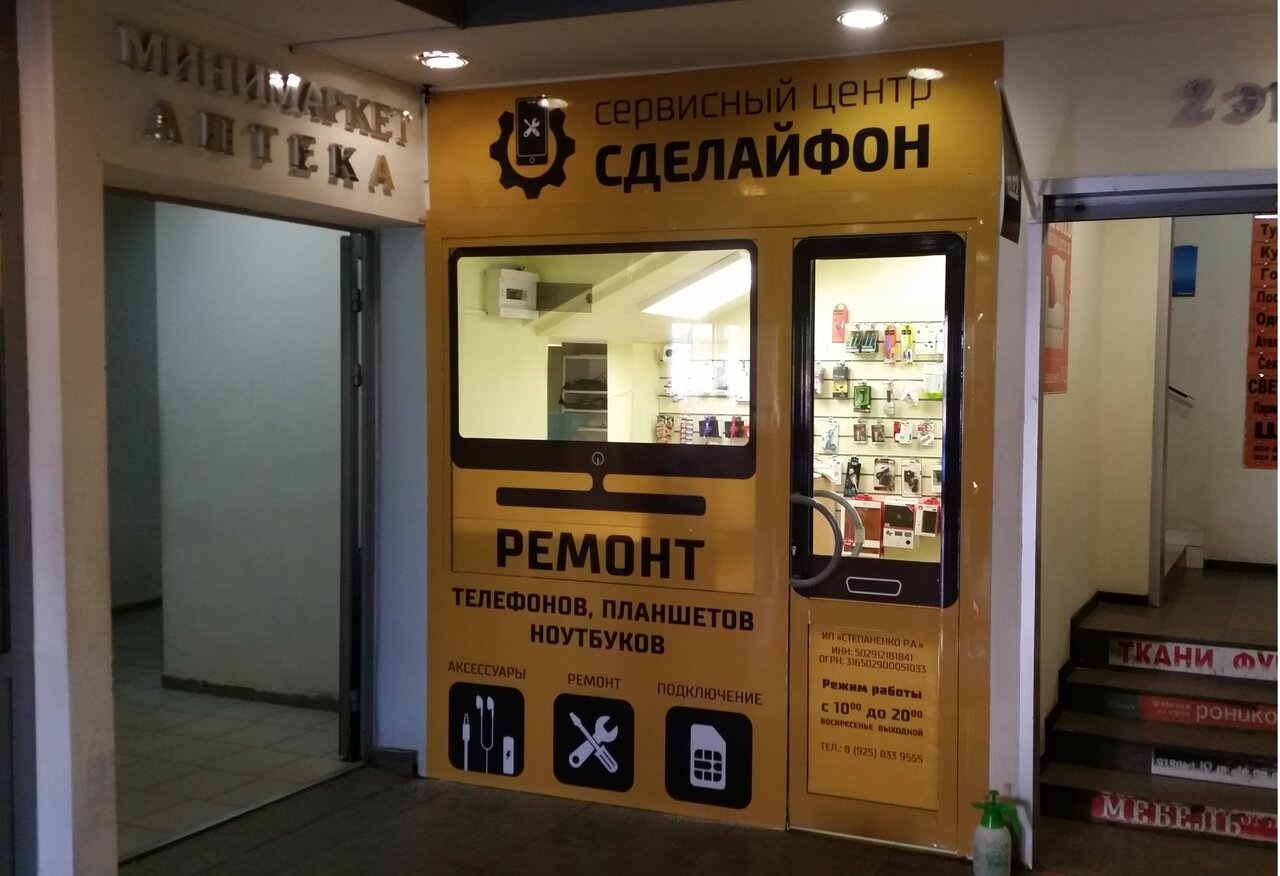 Good brand юбилейная ул 40 фото Фото: Сделайфон, телефондар жөндеу, Мытищи, Юбилейная улица, 36 - Яндекс Карты