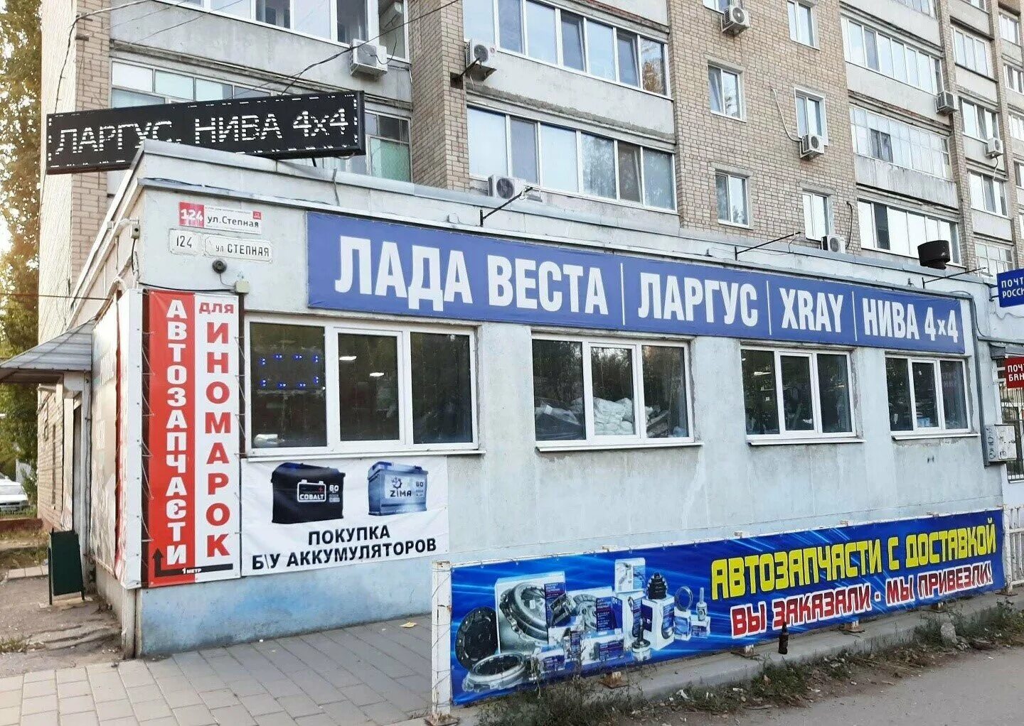 Good car степная ул 124а энгельс фото Lada Dеталь, магазин автозапчастей и автотоваров, Степная ул., 124, Энгельс - Ян