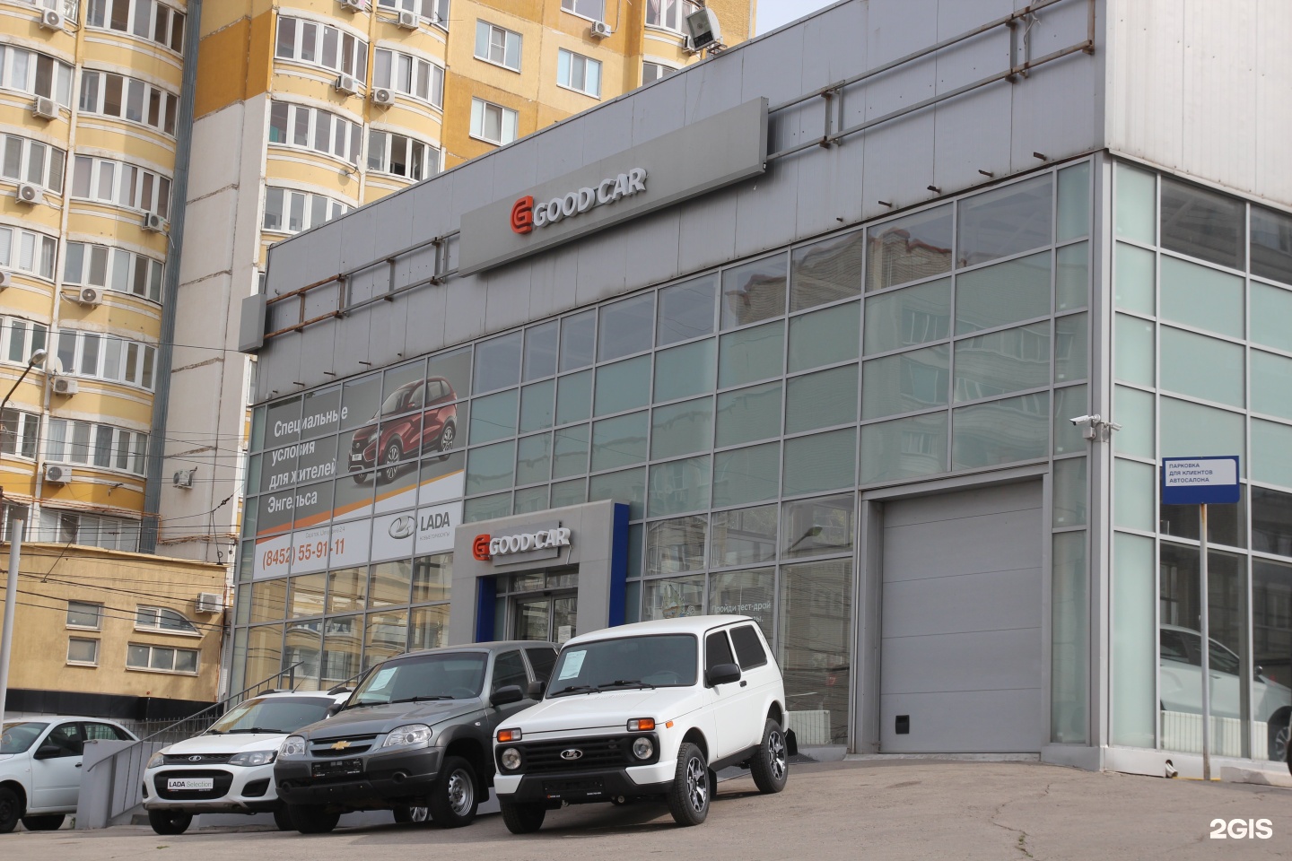 Good car степная ул 124а энгельс фото Goodcar, Степная, 124а, Энгельс - 2ГИС