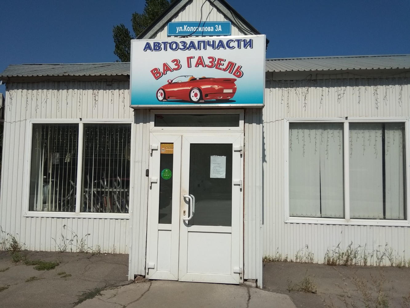 Good car степная ул 124а энгельс фото Автозапчасти, магазин автозапчастей и автотоваров, ул. Колотилова, 3А, Энгельс -