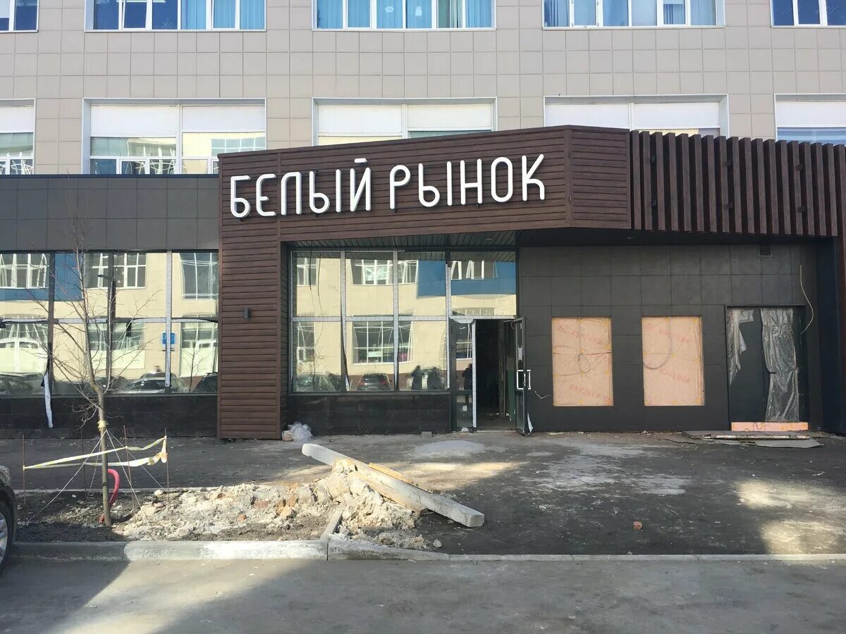 Good company тернопольская ул 6 челябинск фото Белый Рынок в Челябинске. Скоро открытие Казаковы-семья,друзья и лабрадор Дзен