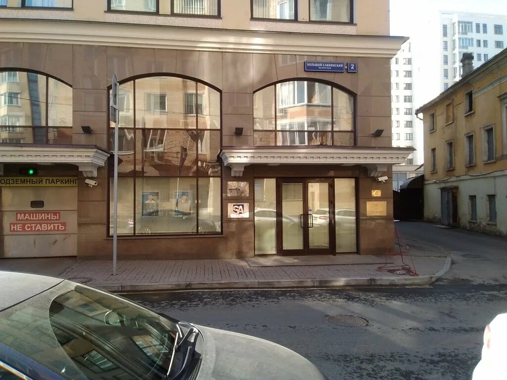 Good day центральный пер 9а фото Derzhava, bank, Moscow, Bolshoy Savvinsky Lane, 2с9 - Yandex Maps