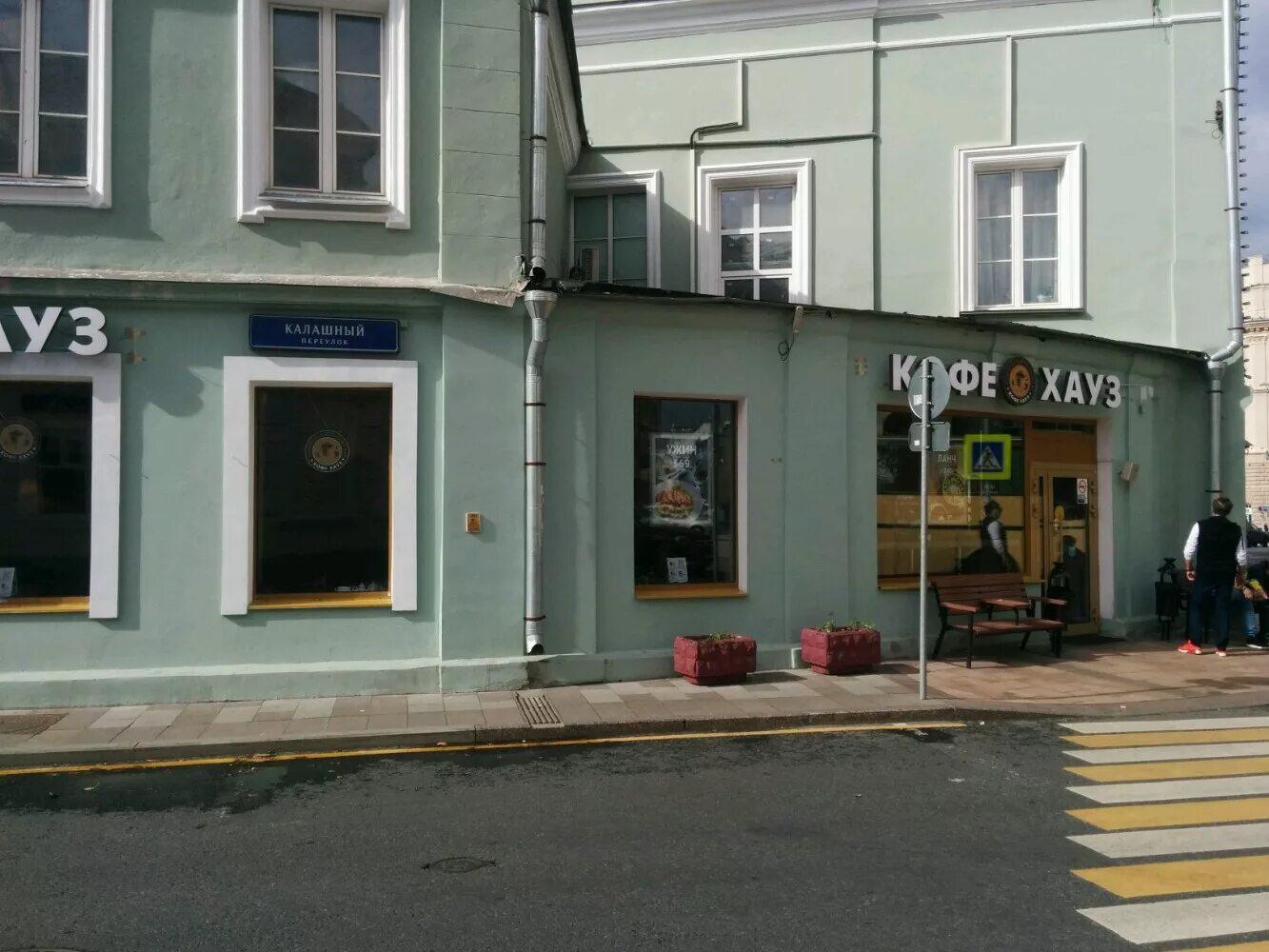 Good day центральный пер 9а фото Больше не работает: Кофе Хауз, кофейня, Москва, Калашный переулок, 9 - Яндекс Ка