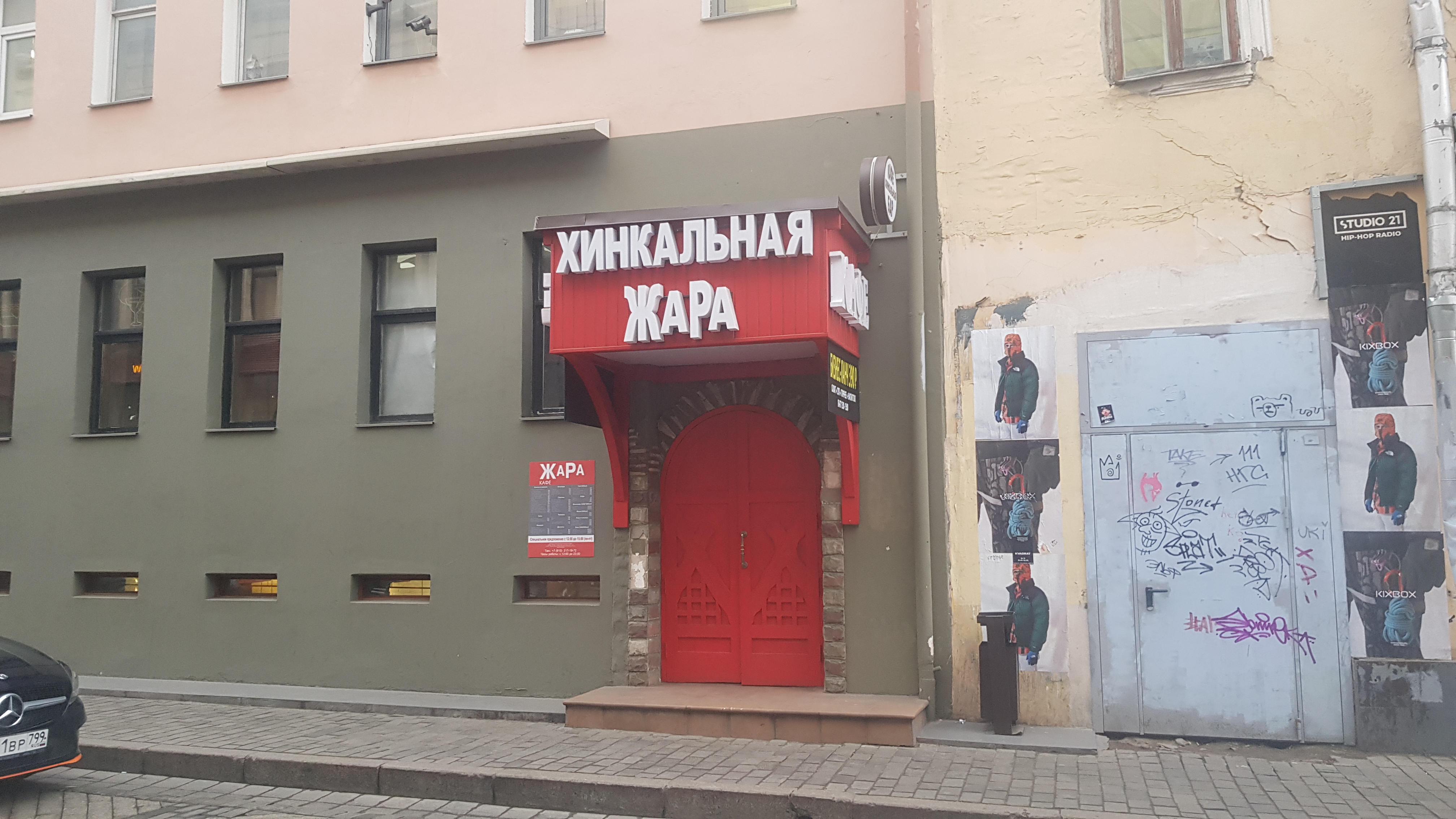 Good day центральный пер 9а фото Больше не работает: ЖаРа, ресторан, Москва, Большой Спасоглинищевский переулок, 