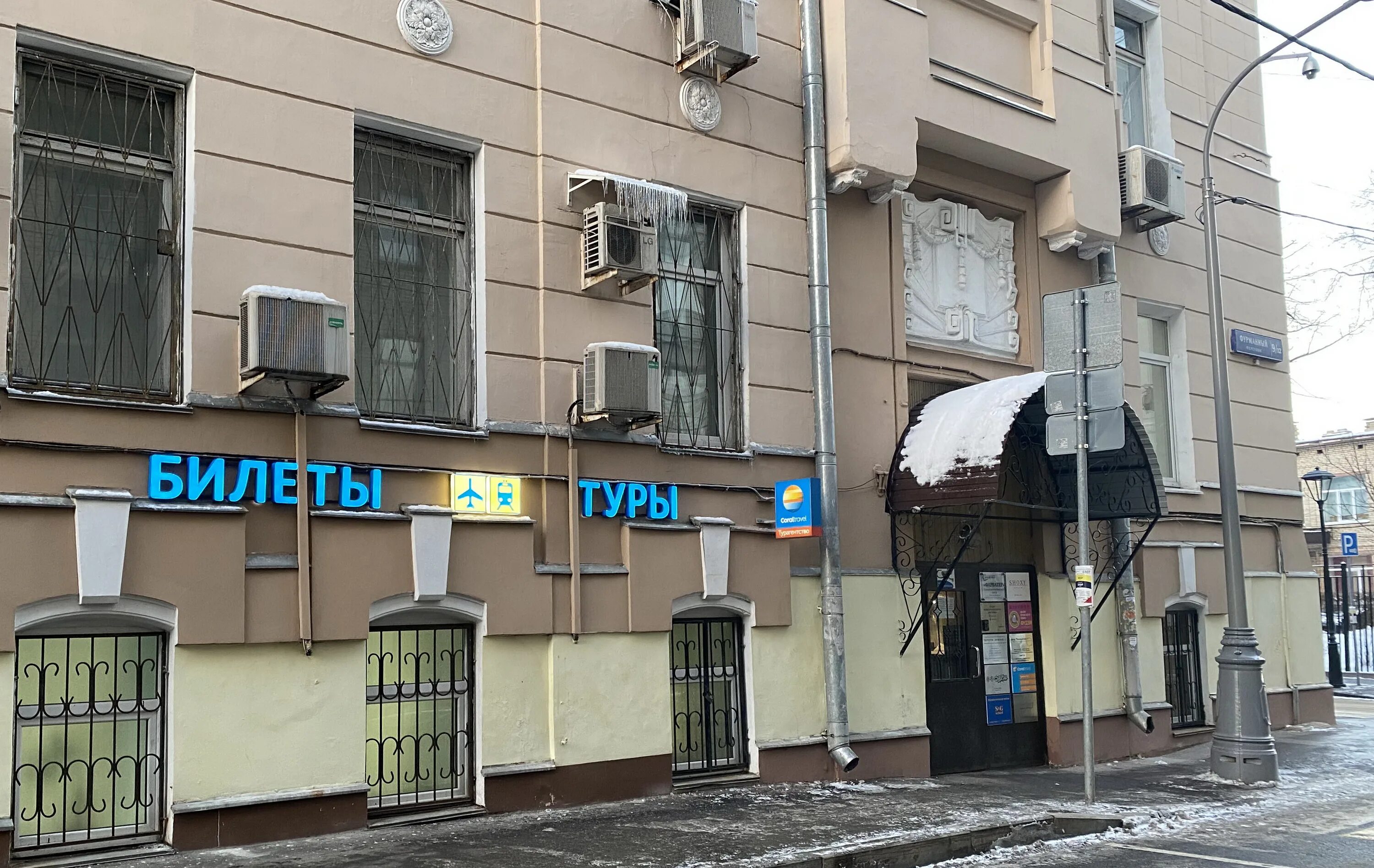 Good day центральный пер 9а фото Отзывы о "Coral Travel" на Красных Воротах, Москва, Фурманный переулок, 9/12 - Я