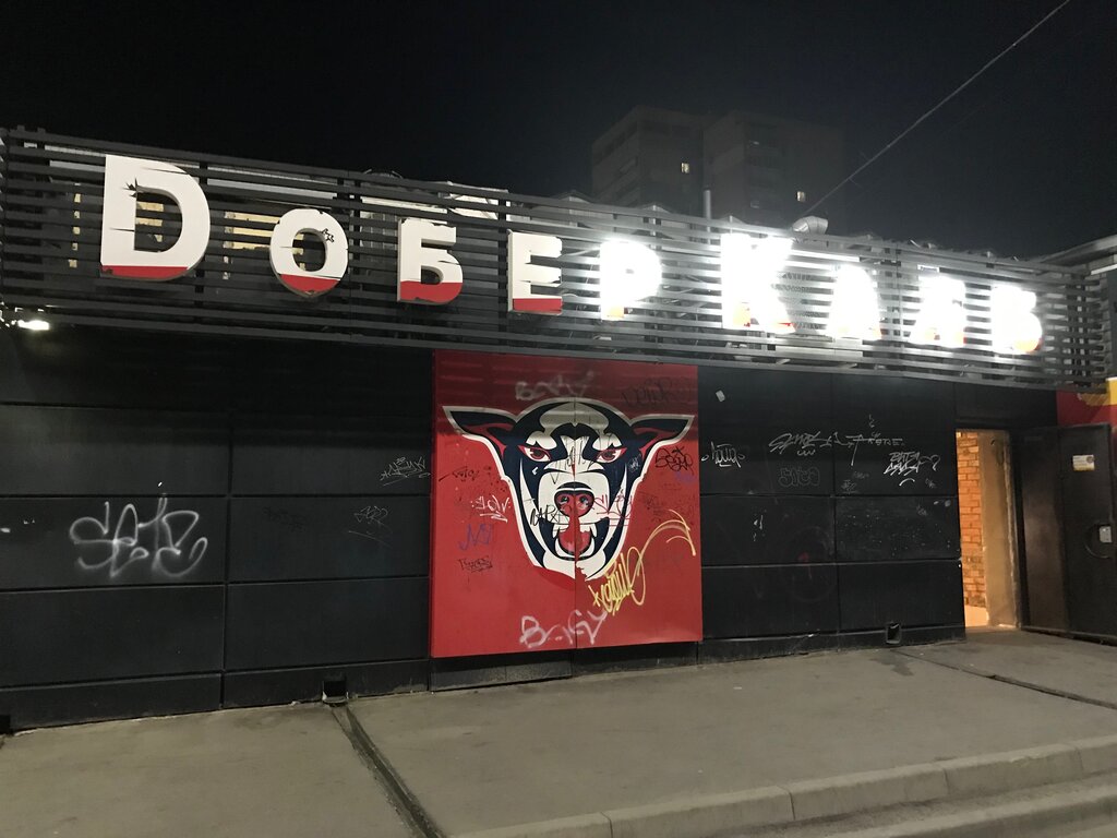 Good food коммунистический просп 35б западный фото Фото: ДоберКлаб, интернет-кафе, Коммунистический просп., 32, микрорайон Западный