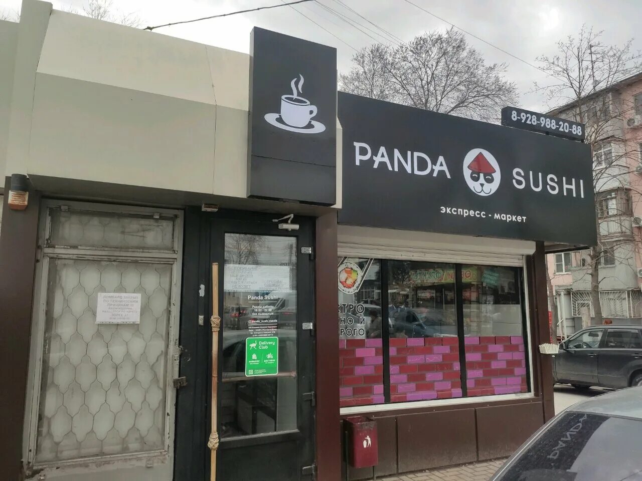Good food коммунистический просп 35б западный фото Photo: Panda Sushi, sushi bar, Ростов-на-Дону, микрорайон Западный, Коммунистиче