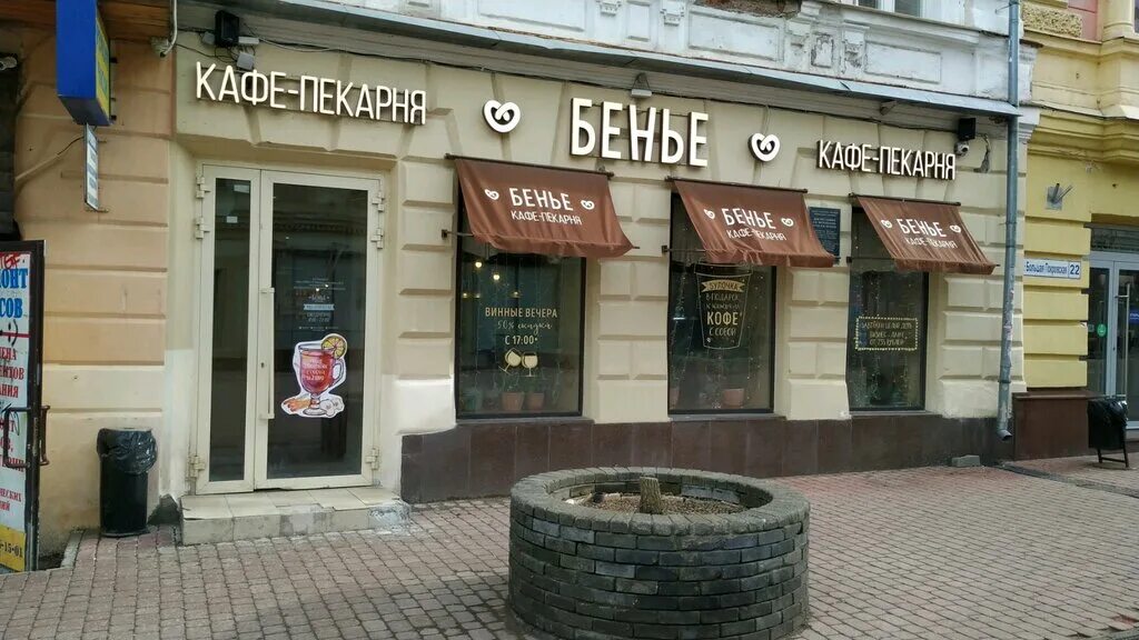 Good foot большая покровская ул 18 фото Бенье, пекарня, Большая Покровская ул., 20, Нижний Новгород - Яндекс Карты
