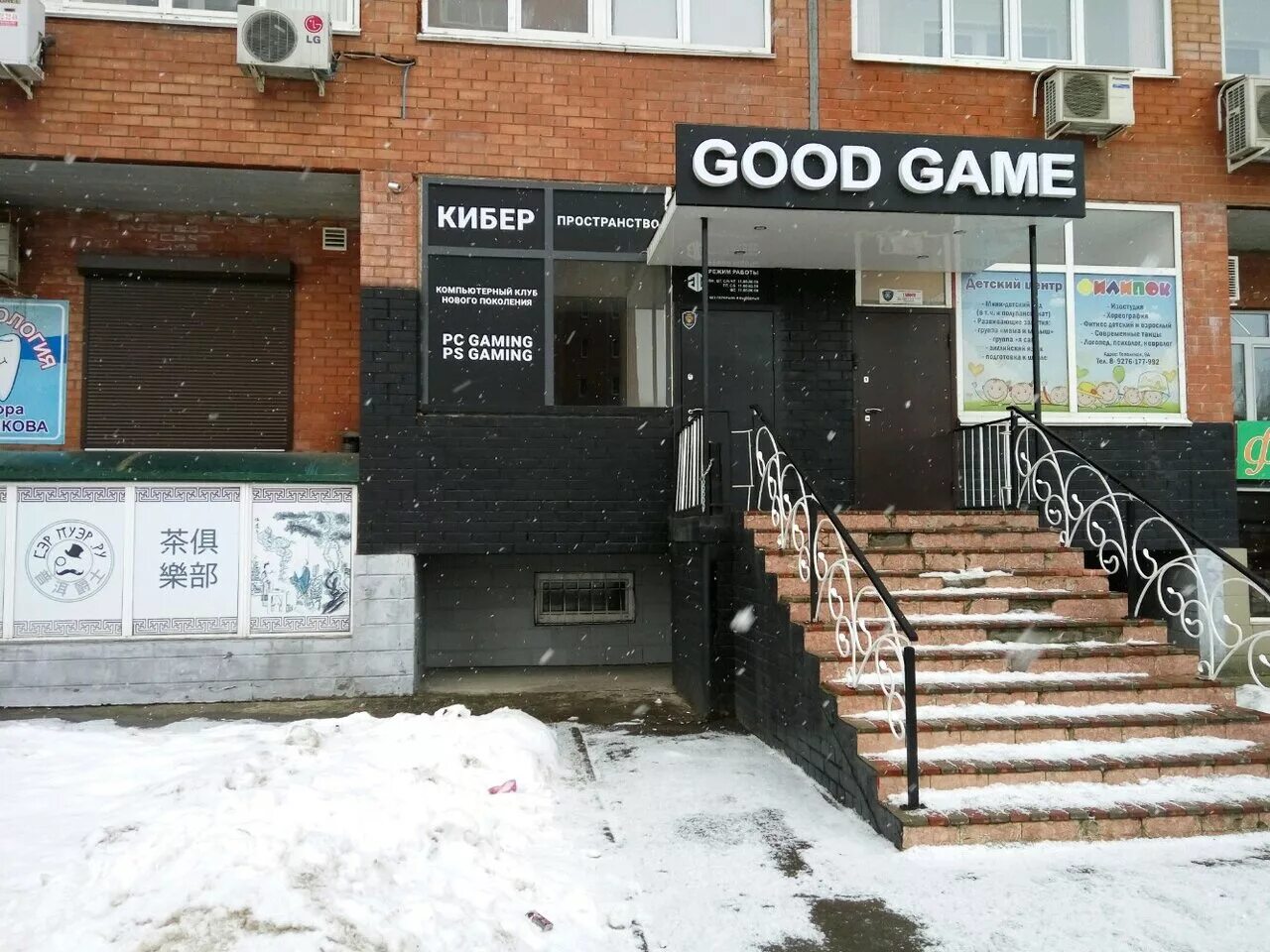 Good game ул пушкина 73 челябинск фото Отзывы о "Good Game", Россия, Самарская область, Тольятти, Тополиная улица, 9А -