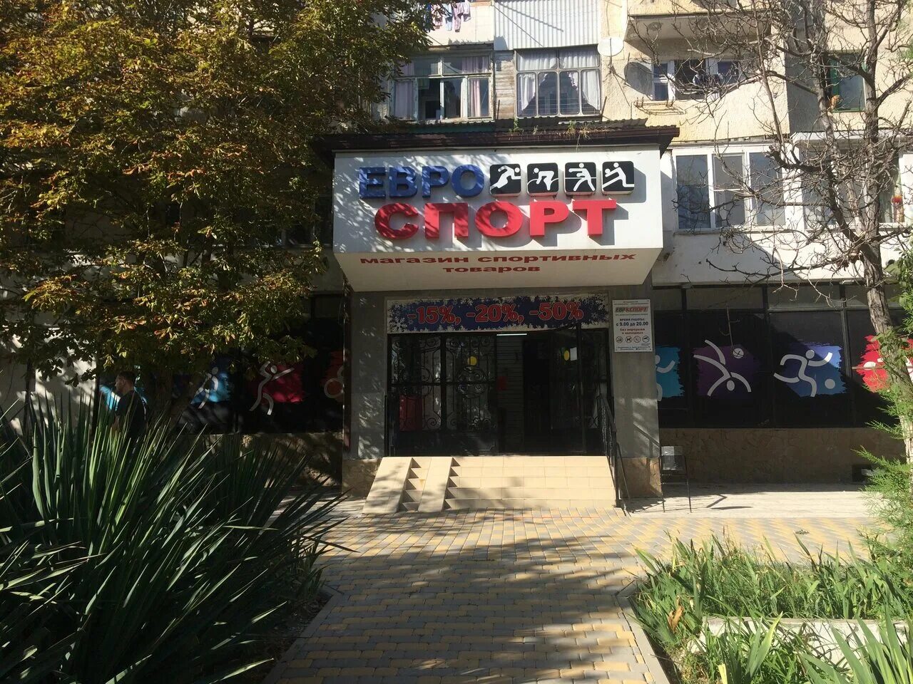 Good gym ул героев десантников 2 фото Евроспорт, спортивный магазин, ул. Героев Десантников, 83, Новороссийск - Яндекс