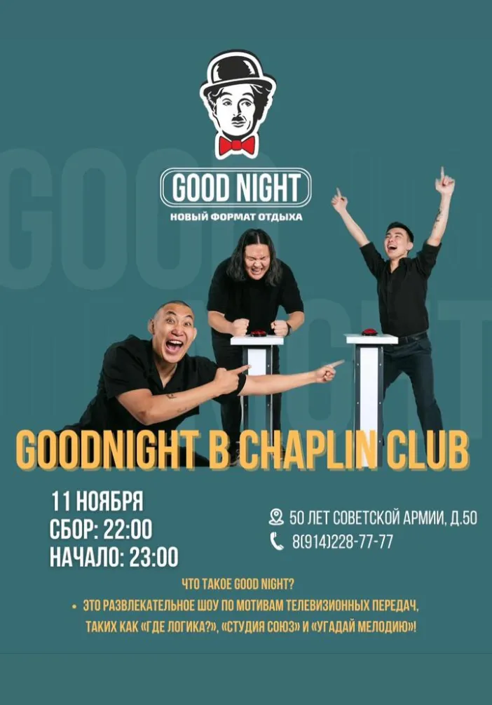 Good night show просп дзержинского 192 фото В Чаплин клубе GOODNIGHT ШОУ Якутск