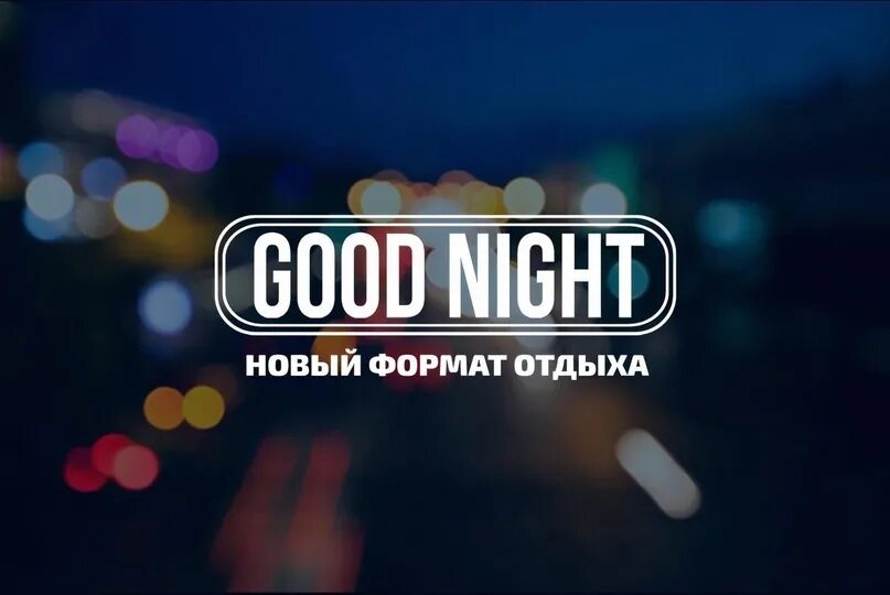 Good night show ул ленина 111 фото Сегодня в 20:00 Good night show в ОМП #ВКлубе Заряд эмоций гарантирован! Приходи
