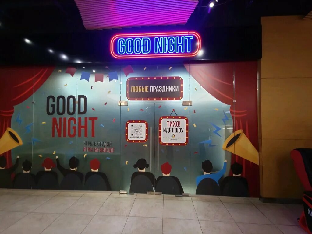Good night show ул ленина 111 фото Good Night, праздничное агентство, Советская ул., 58/1, Иркутск, Россия - Яндекс