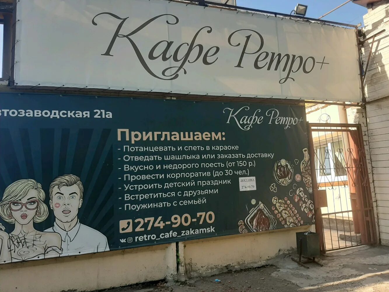 Good service автозаводская ул 21а пермь фото Больше не работает: Ретро+, кафе, Пермь, Автозаводская улица, 21А - Яндекс Карты