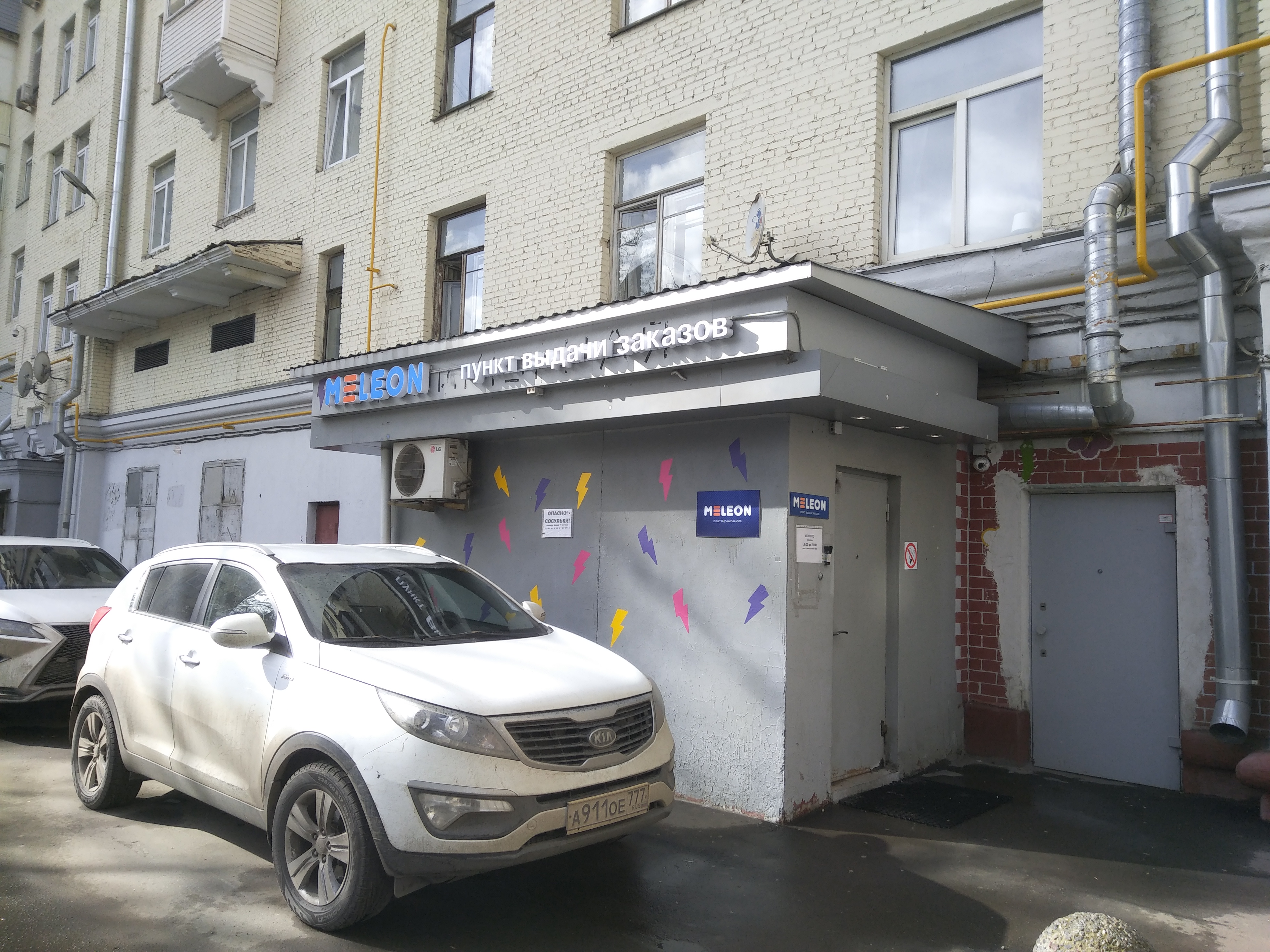 Good service автозаводская ул 21а пермь фото Больше не работает: Мелеон, пункт выдачи, Москва, Автозаводская улица, 7 - Яндек