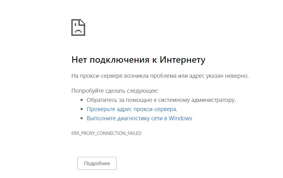 Goodbydpi нет подключения к интернету На компьютере был вирус. После удаления Хром перестал открывать страницы. - Фору