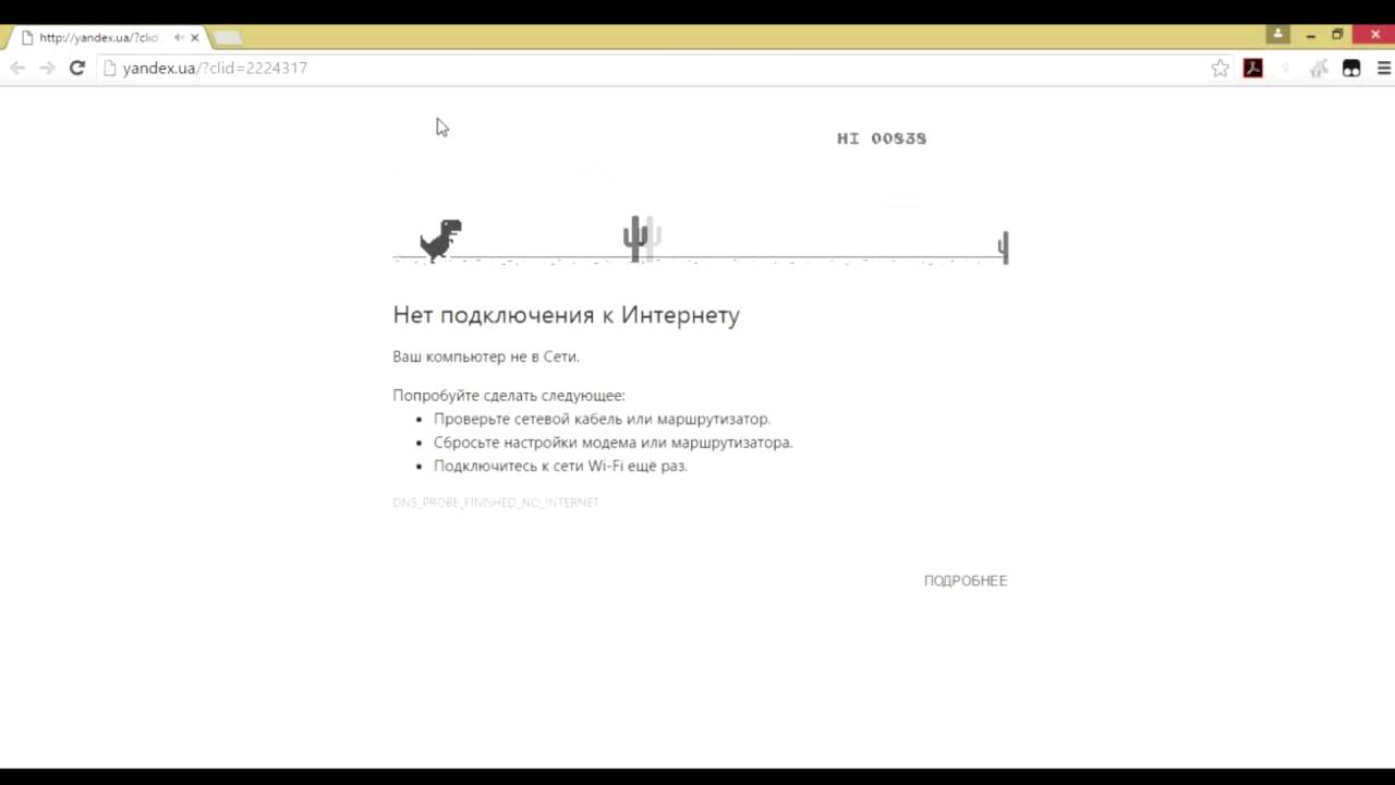 Goodbye dpi нет подключения к интернету Играем в " Нет подключения к интернету " #1 - YouTube