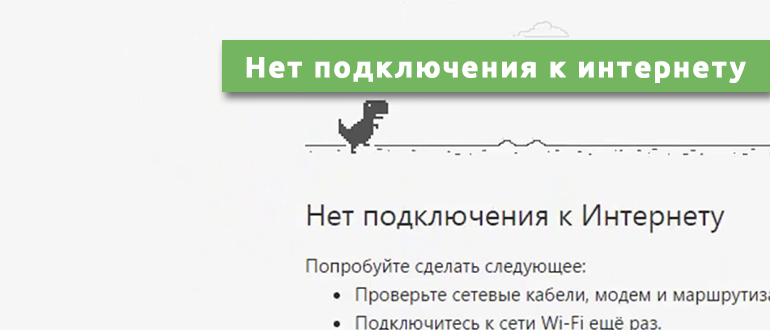 Goodbye нет подключения к интернету Нет подключения к интернету: пошаговая инструкция в помощь