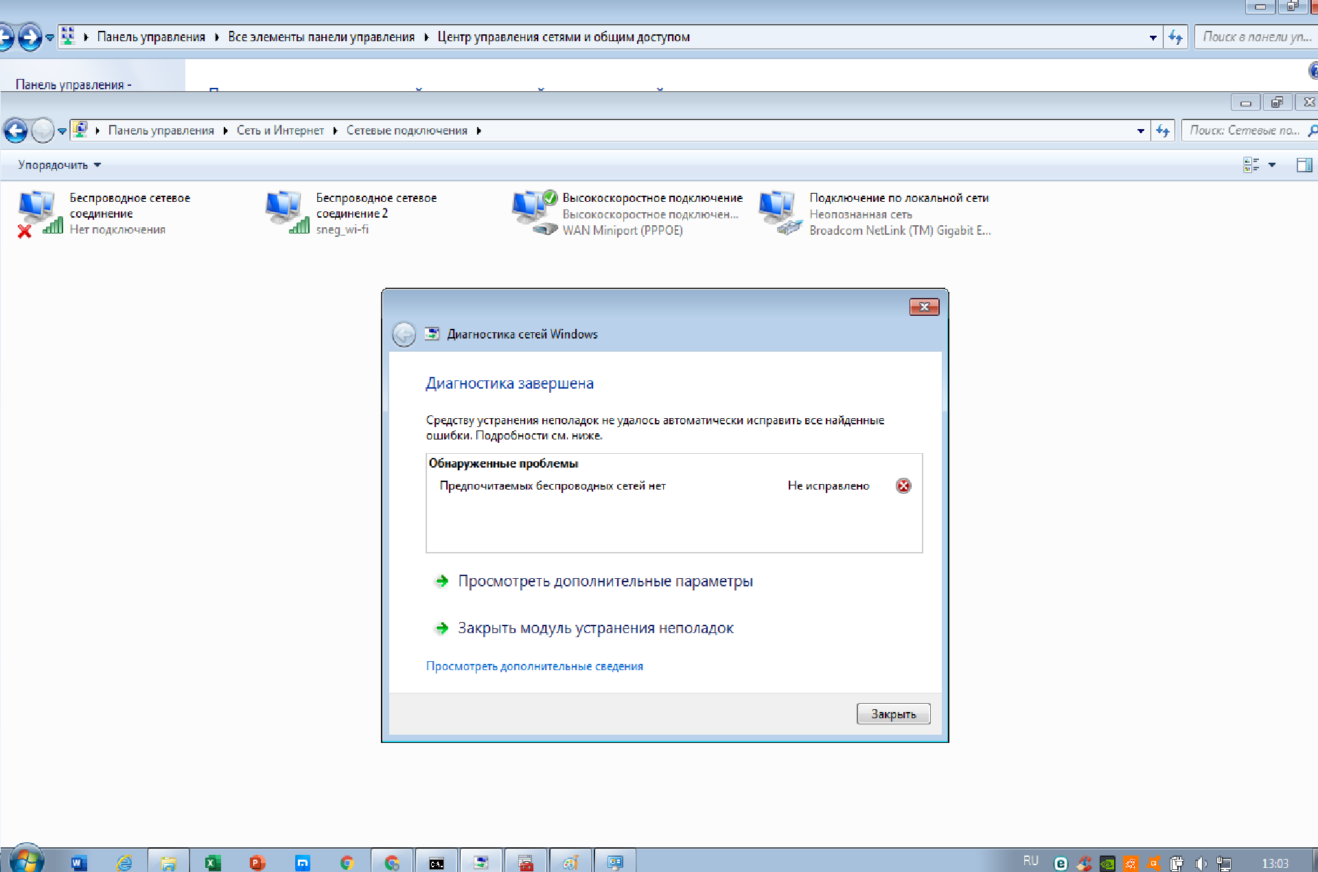 Goodbyedpi перестал работать нет подключения к интернету Нет подключения к интернету ютуб на компьютере