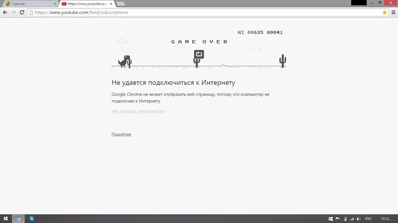 Goodbyedpi пишет нет подключения к интернету В Google Chrome добавили мини-игру при отсутствии подключения к интернету. Пикаб