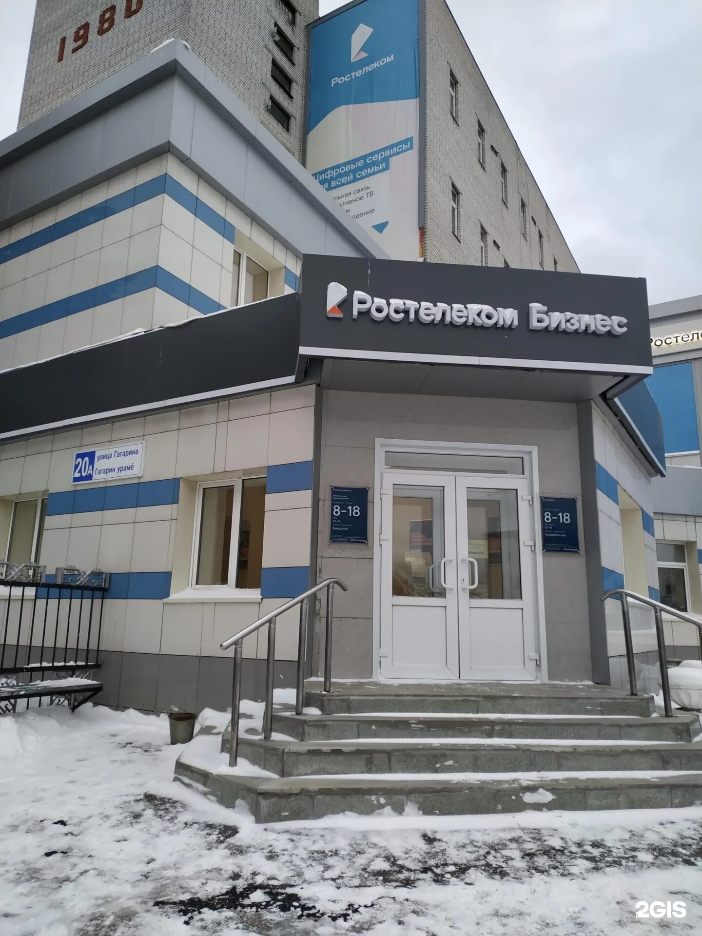 Goodhr ул гагарина 20а фото Ростелеком для бизнеса, улица Юрия Гагарина, 20а, Чебоксары - 2ГИС