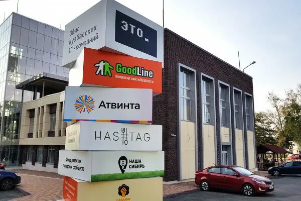 Goodline бакинский пер 15 кемерово фото О компании - Digital-агентство Ативнта