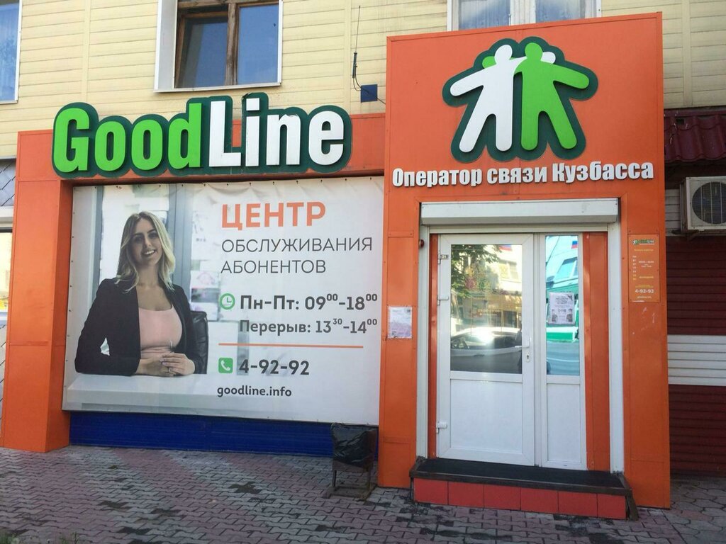 Goodline советский просп 49а кемерово фото Больше не работает: Goodline, интернет-провайдер, Кемеровская область, Ленинск-К