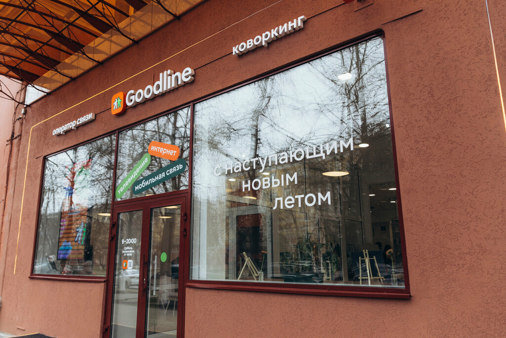 Goodline советский просп 49а кемерово фото Goodline, интернет-провайдер, Советский просп., 49А, Кемерово - Яндекс Карты