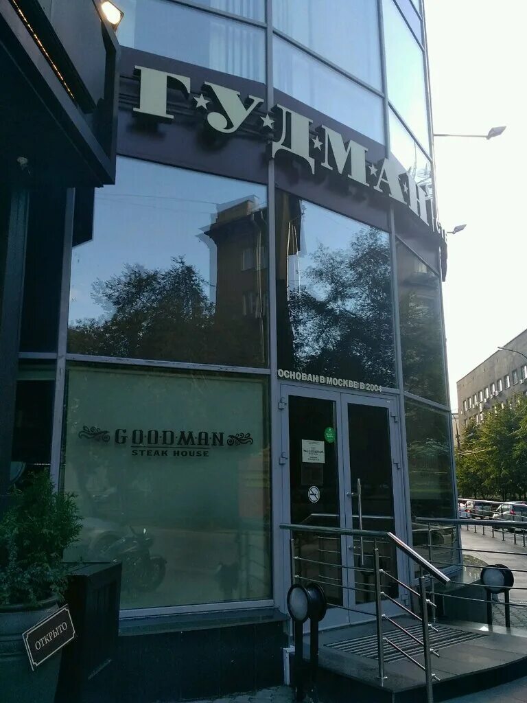 Goodman советская ул 5 новосибирск фото Goodman, ресторан, Советская ул., 5, Новосибирск, Россия - Яндекс.Карты