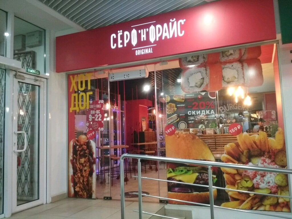 Goodmi евпаторийское ш 8 симферополь фото Фото: Surfnfries, быстрое питание, Россия, Симферополь, Евпаторийское ш., 8 - Ян