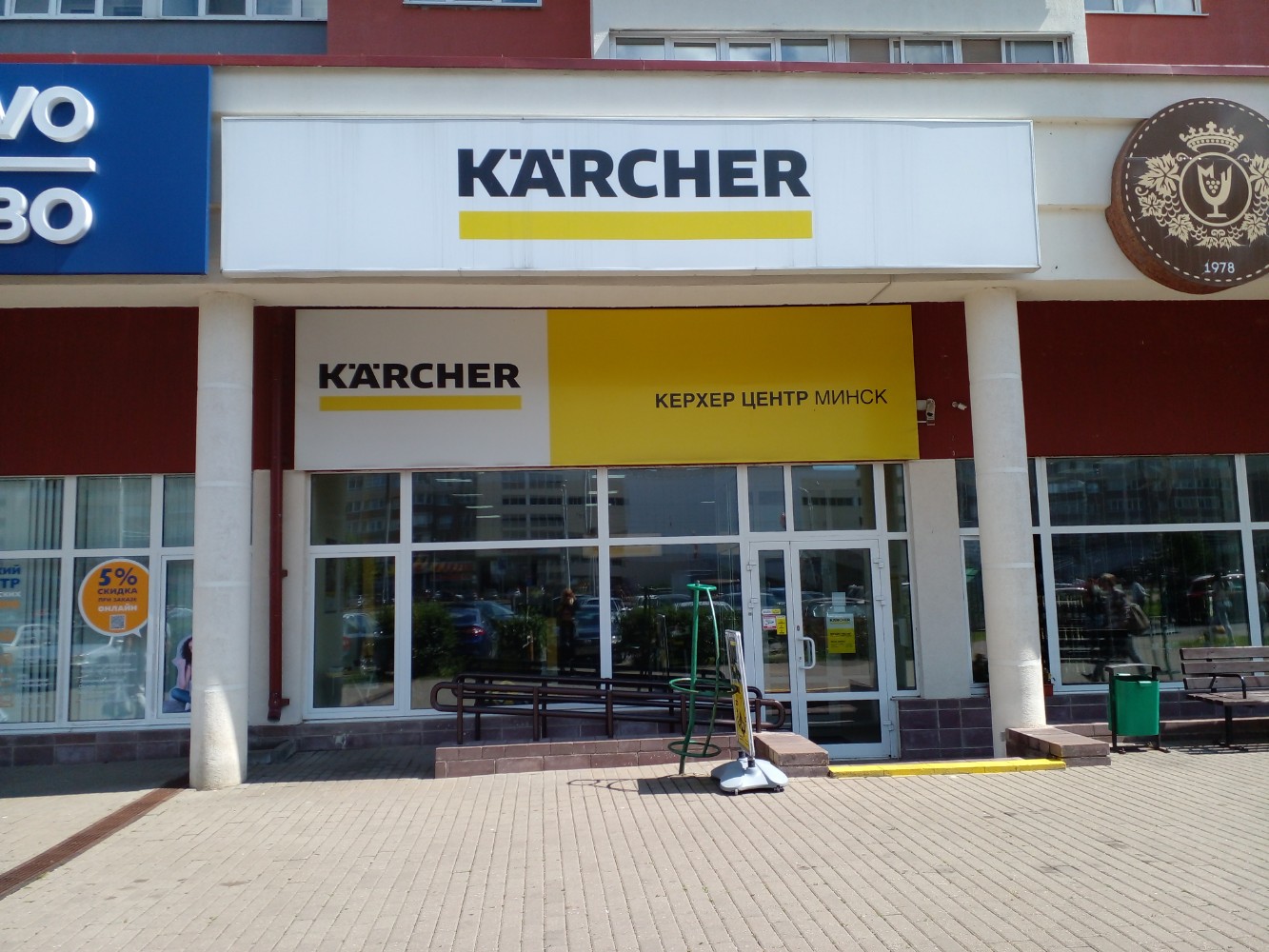 Goods garden просп дзержинского 119 фото Больше не работает: Керхер, магазин бытовой техники, Минск, проспект Дзержинског