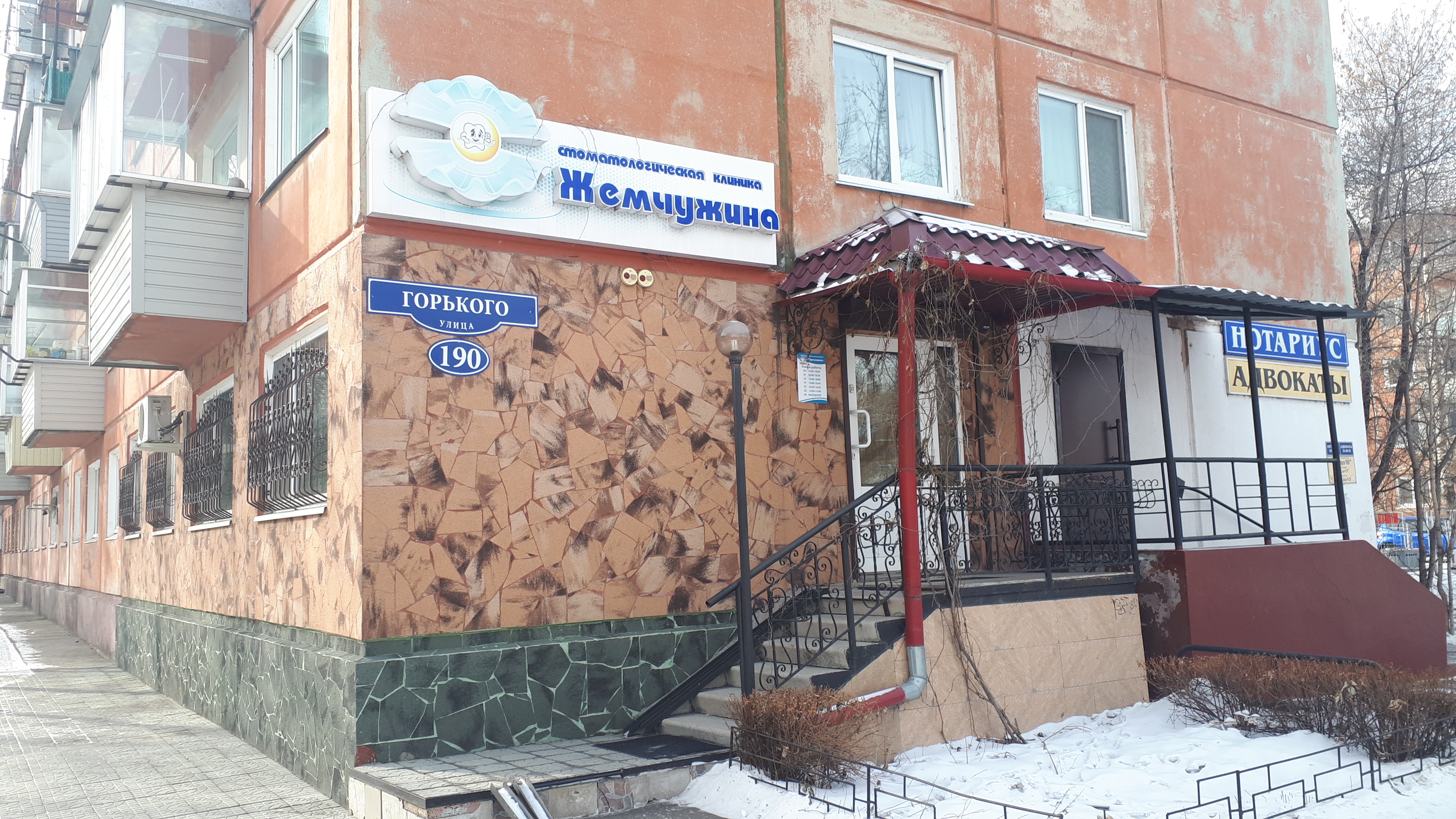 Goodwine ул горького 159а благовещенск фото Жемчужина, стоматологическая клиника, ул. Горького, 190, Благовещенск - Яндекс К