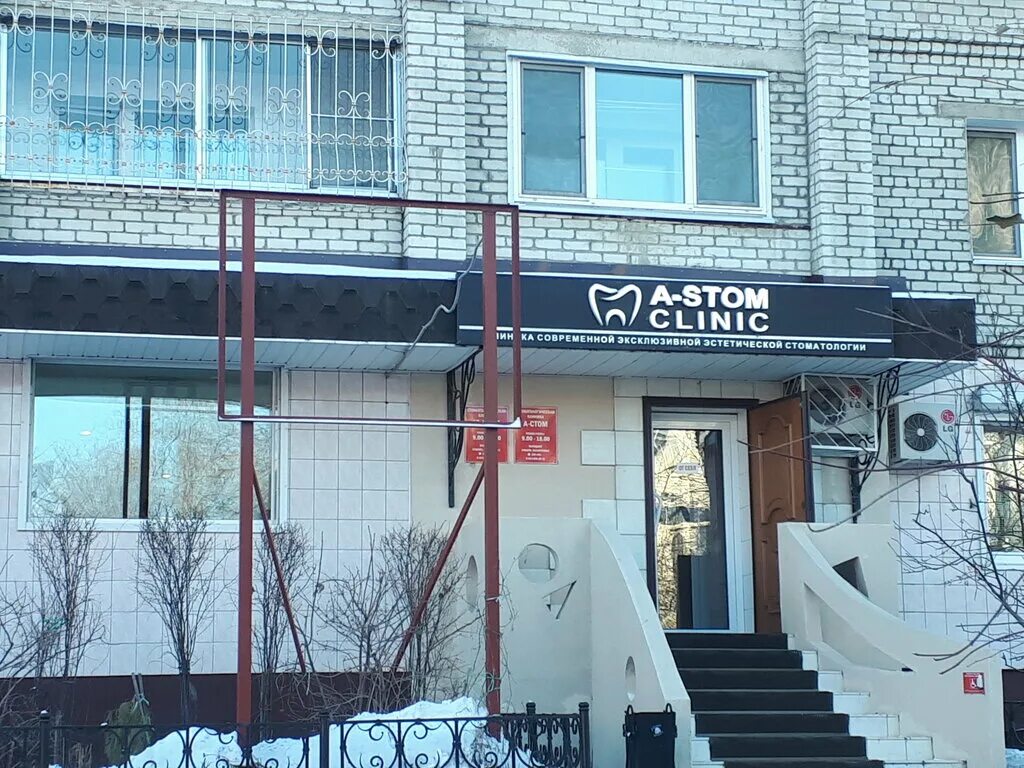 Goodwine ул горького 159а благовещенск фото А-стом, стоматологическая клиника, Россия, Благовещенск, Амурская ул., 208 - Янд
