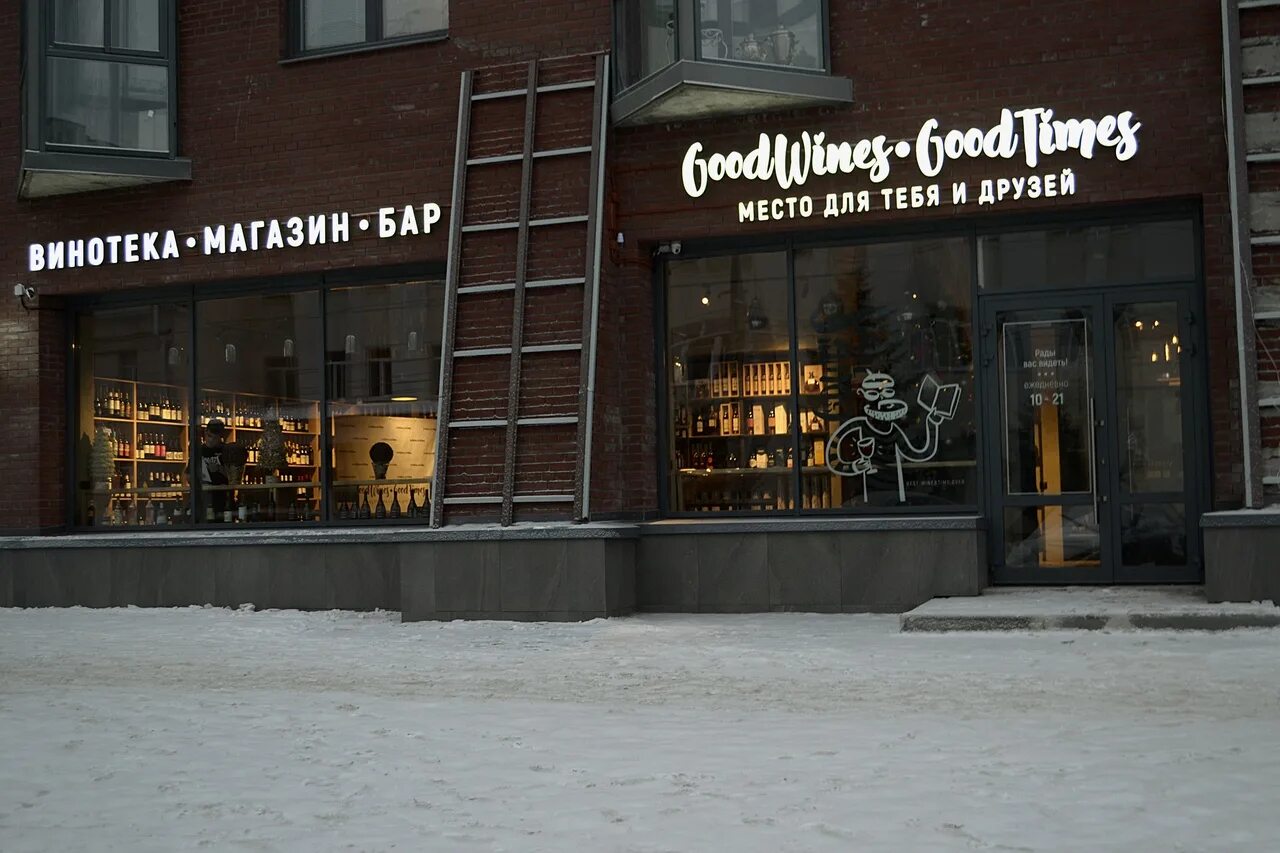 Goodwine ул горького 159а фото Панорама: Гудвайнс Гудтаймс, алкогольные напитки, наб. Северной Двины, 71, Архан