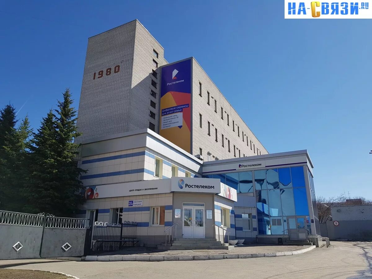 Goodzone ул гагарина 20а фото Центр продаж и обслуживания физических лиц "Ростелеком" - в апреле 2019 года