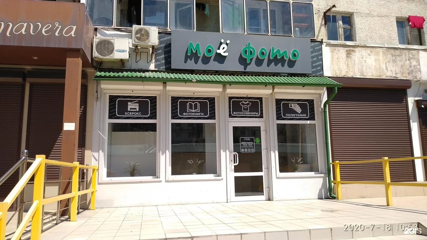 Goodzone ул героев десантников 2 фото Моё фото, фотоцентр, Героев Десантников, 79, Новороссийск - 2ГИС