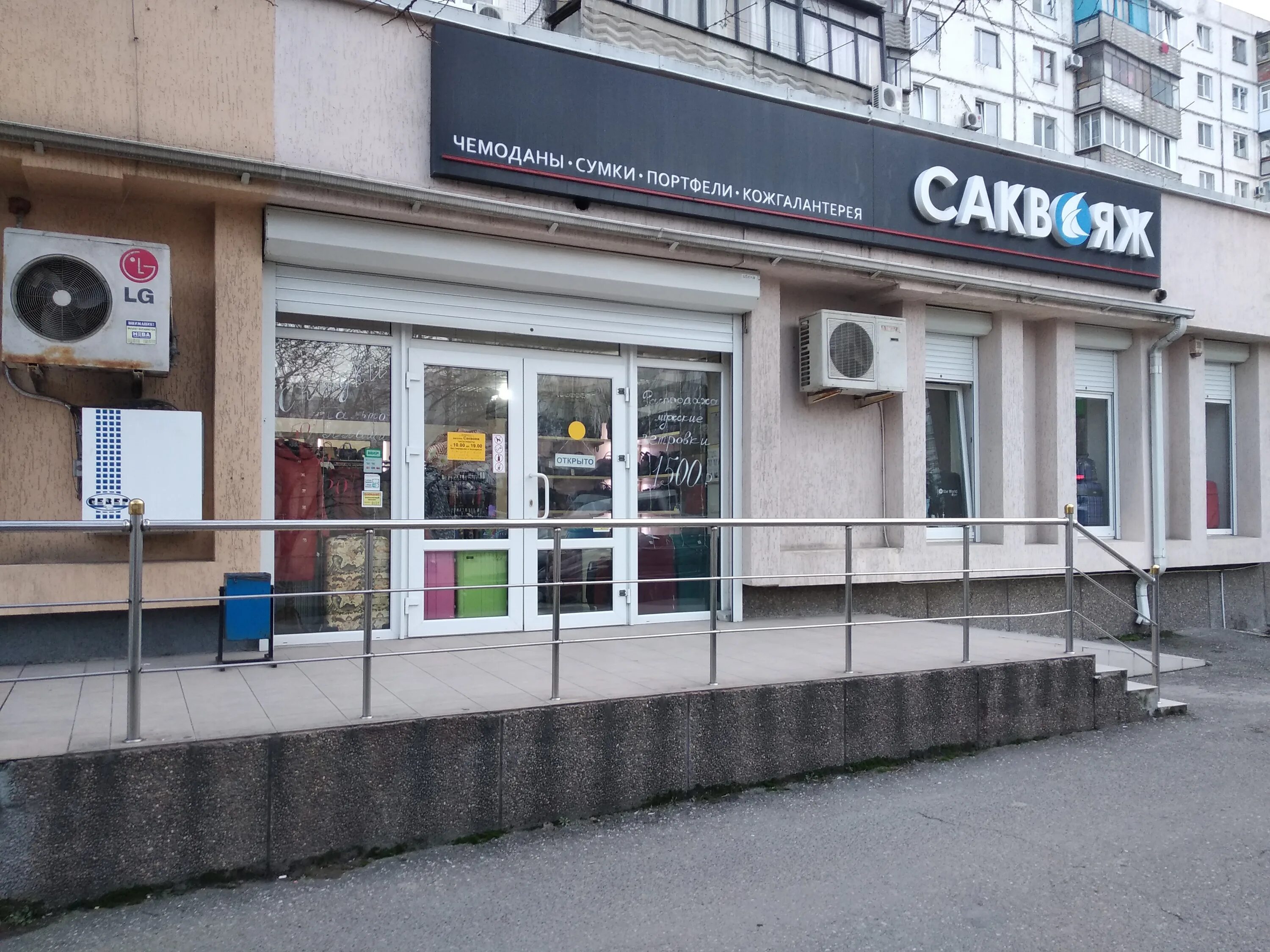 Goodzone ул героев десантников 2 новороссийск фото Больше не работает: Саквояж, магазин сумок и чемоданов, Краснодарский край, Ново