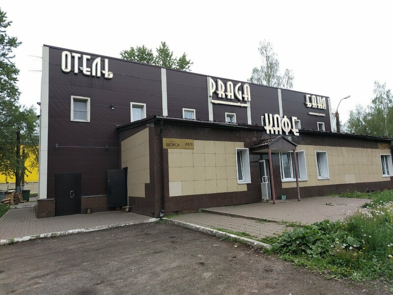 Goodzone ул щорса 68а ленинский район фото Отзывы об отеле Praga в Кирове - 22 реальных отзыва на Яндекс Путешествиях