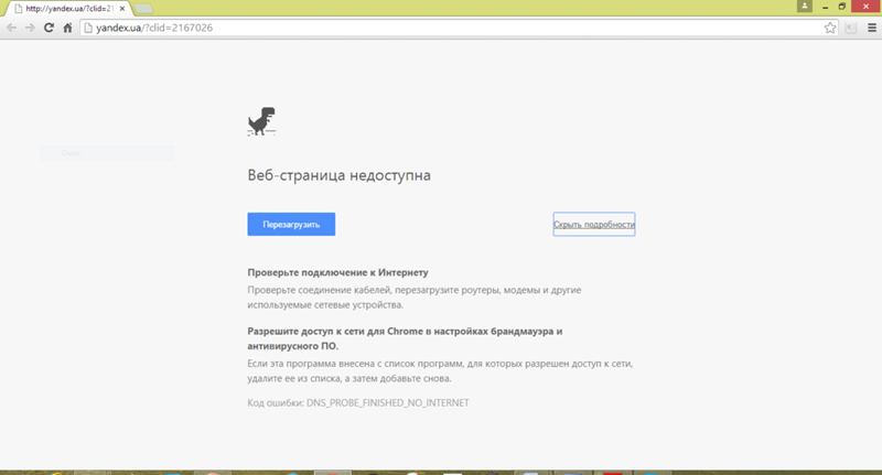 Google chrome нет подключения к интернету Ответы Mail.ru: При входе "Гугл хром" и другие браузеры, Скайпа выдаёт ошибку