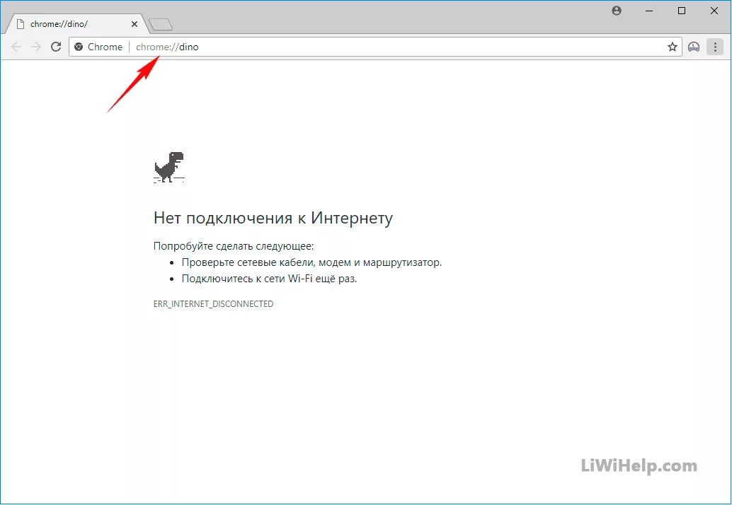 Google chrome нет подключения к интернету Игра нет подключения к интернету